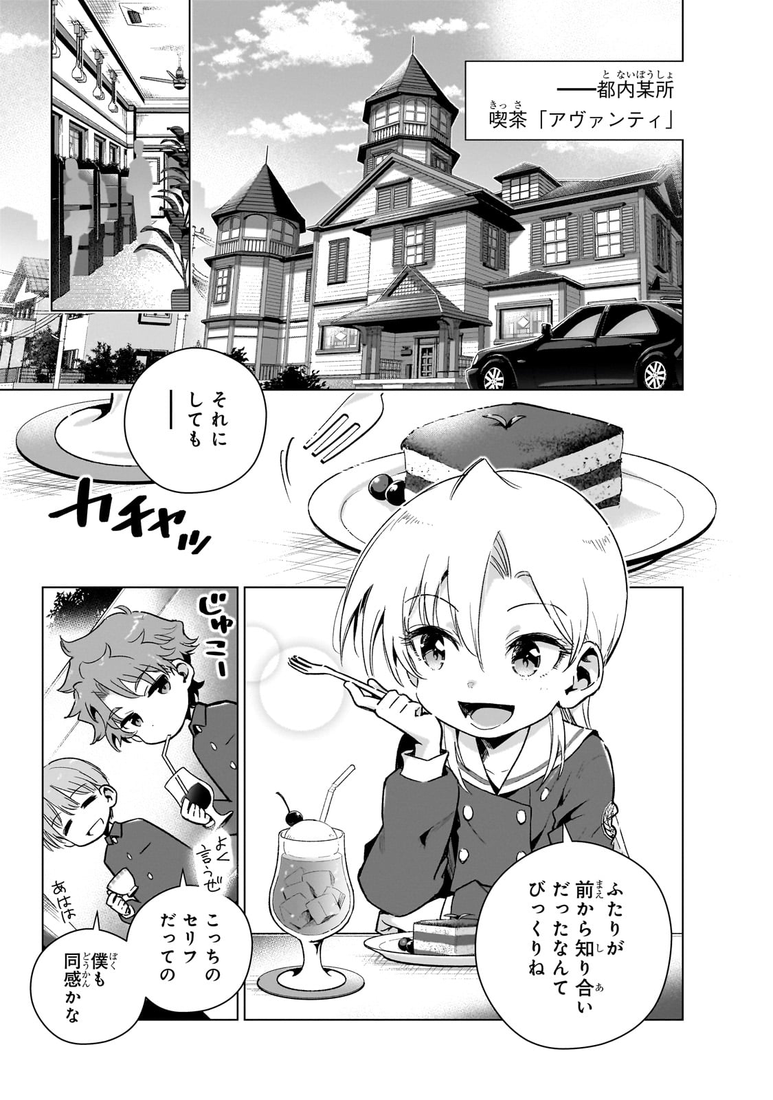 Gendai Shakai de Otome Game no Akuyaku Reijou wo suru no wa Chotto Taihen - Chapter 14 - Page 3